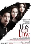 Marn Kammathep thai drama review
