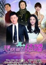Think Before You Marry Chinese Drama photo