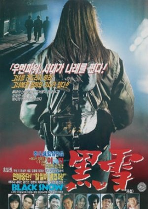 Black Snow (1991) poster