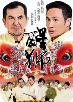 Dancing Lion Hong Kong Movie photo