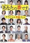Anata no Ban Desu - Counterattack japanese drama review