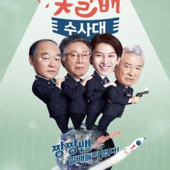 Flower Grandpa Investigation Unit Korean Drama photo