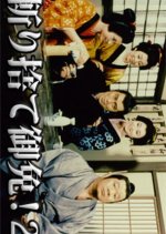 Kirisute Gomen! 2 Japanese Drama photo