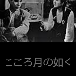 Kokoro Tsuki Nogotoku (1947)