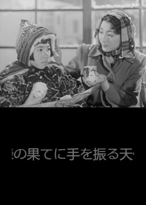 Midori no Hate ni Te o Furu Tenshi (1951) poster