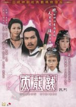 Dragon Strikes Hong Kong Drama photo