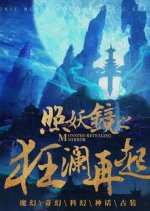 Monster-Revealing Mirror Chinese Movie photo