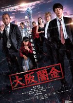 Osaka Loan Shark Japanese Movie photo