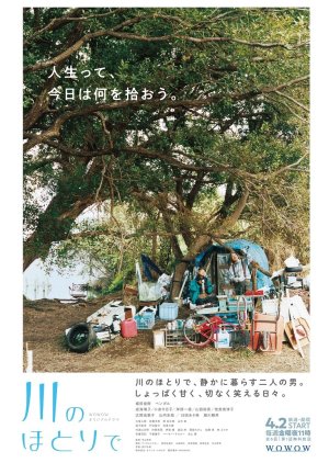 Kawanohotoride (2021) poster