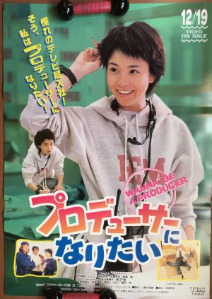 Producer ni Naritai (1997) poster