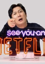 Lee Soo Geun: The Sense Coach Korean TV Program photo