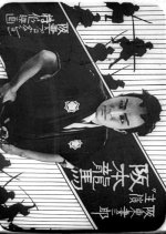 Sakamoto Ryoma Japanese Movie(1928) photo