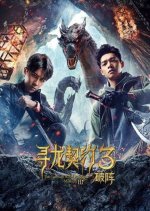 The Covenant with Dragons 3 Chinese Movie photo