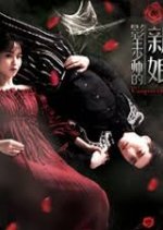 Bride of the Shadowing King Chinese Movie photo