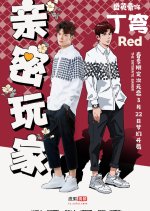 The Intimate Gamer Chinese Drama photo