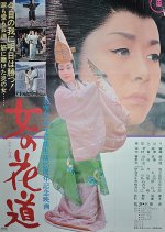 Onna no Hanamichi Japanese Movie photo