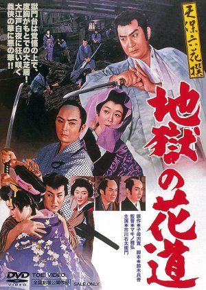 Tenpo Rokkasen: Jigoku no Hanamichi (1960) poster