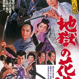 Tenpo Rokkasen: Jigoku no Hanamichi (1960)