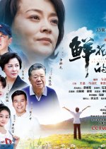 A Village Full of Blossoming Flowers Chinese Drama photo