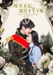 I Don't Believe You're a Prince chinese drama review