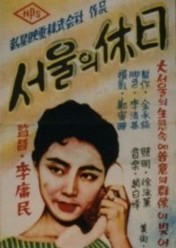 Holiday in Seoul (1956) poster