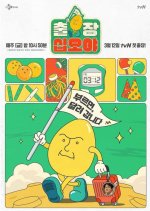 The Game Caterers (2021) photo