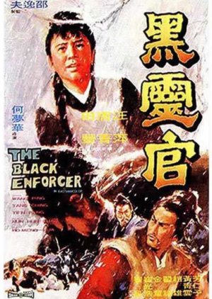 The Black Enforcer (1972) poster