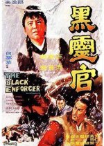 The Black Enforcer Hong Kong Movie photo