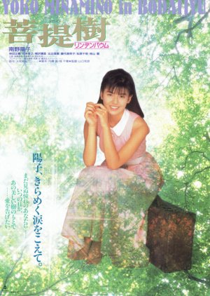 The Linden Tree (1988) poster