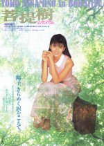 The Linden Tree Japanese Movie photo