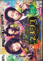 Nemesis Japanese Drama photo