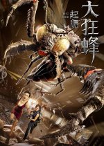 Big Bee Chinese Movie photo