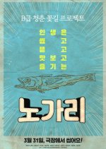 We Gon' Be Alright Korean Movie photo