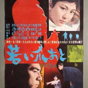 Wakai Tsume Ato (1962)