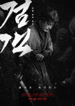 The Swordsman korean movie review