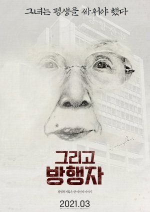 And Banghaengja (2021) poster