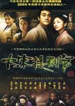 Judge of Song Dynasty chinese drama review