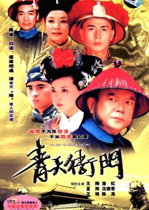Qing Tian Ya Men (2007) poster