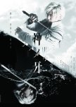 Kami no Kiba - JINGA japanese drama review