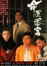 A New Life Hong Kong Drama photo