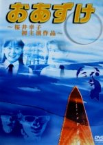 Oazuke Japanese Movie photo