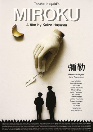 Miroku (2013) poster