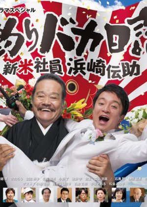 Tsuribaka Nisshi SP (2019) poster