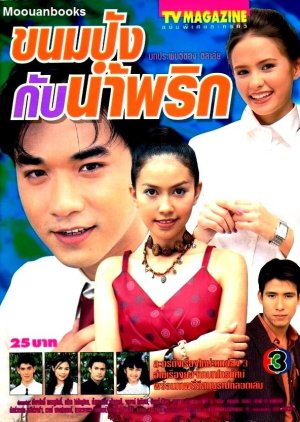 Kanompung Kub Nam Prik (1998) poster