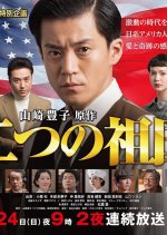 Two Homelands Japanese Drama photo