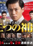 Two Homelands japanese drama review
