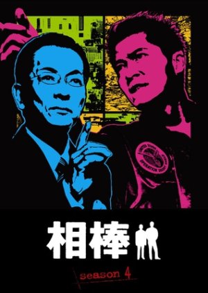 Aibou Season 4 05 Mydramalist Aibou Season 4 05 Mydramalist