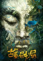 Mystery of Antiques Chinese Drama photo