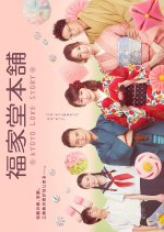 Fukuyado Honpo - Kyoto Love Story Japanese Drama photo