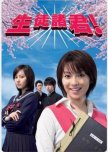 Seito Shokun! japanese drama review